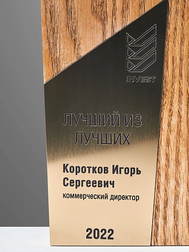 Деревянная награда NN-8