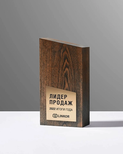 Награда деревянная NN-30 с золотой вставкой