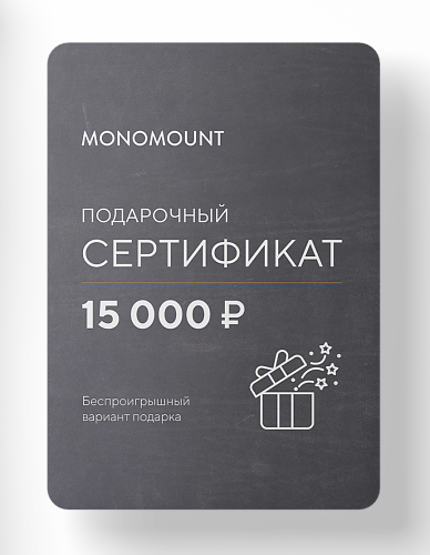 Cертификат на 15000 руб. - фото