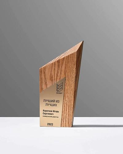 Деревянная награда NN-8